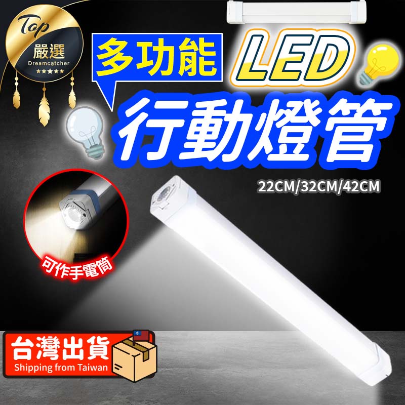 【！磁吸防滾 四種模式 】LED 充電燈管 LED 燈管 LED 行動燈管 USB 燈條 LED 燈條 燈管