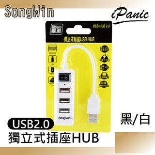 尚之宇 USB2.0 獨立式插座 HUB 嚴選 4埠 開關