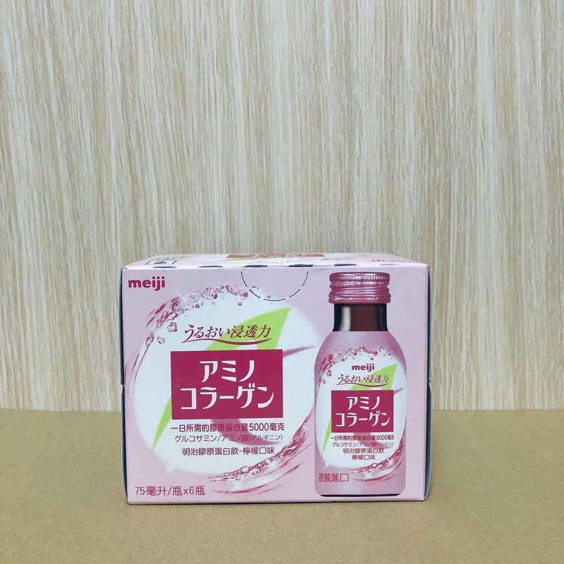 （現貨）日本 明治膠原蛋白飲 檸檬口味🍋 450ml (75ml*6瓶)