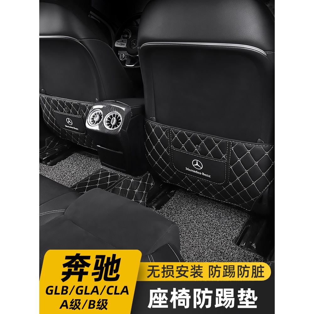 熱銷：適用於賓士GLB200后排座椅防踢垫A级A200L B200 GLB180 GLA改装装饰配件/YZ