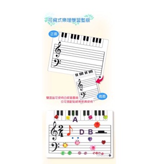 可愛樂器舖」可寫式五線譜樂理學習小白板 鍵盤小白板 墊板