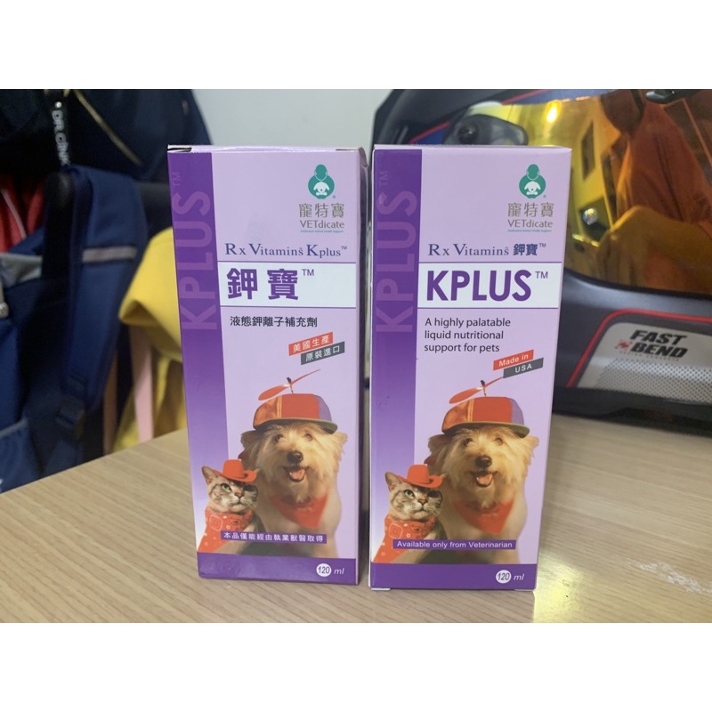 鉀寶 KPLUS 寵物營養品 120ml