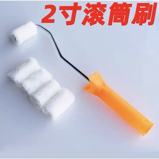 2 3寸油漆滾桶刷 油漆滾輪 小滾刷 迷你2 3寸 滾輪毛 滾筒刷 刷毛 油漆刷 現貨