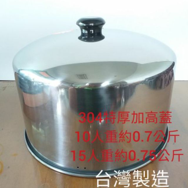 小豪鍋具（台製厚）竹節鍋 蒸層 蒸鍋 蒸盤 304不鏽鋼蒸盤 盤子 不鏽鋼盤子 菜盤 蒸層 10人電鍋蒸層 電鍋加高蓋