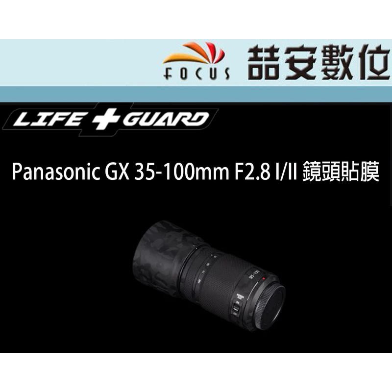 《喆安數位》LIFE+GUARD Panasonic GX 35-100mm F2.8 鏡頭貼膜 DIY包膜 3M貼膜