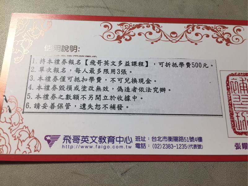 飛哥英文多益課程折價卷 蝦皮購物