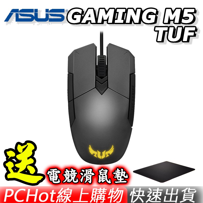 ASUS 華碩 TUF GAMING M5 RGB 光學 電競滑鼠 遊戲滑鼠 6200DPI PCHot
