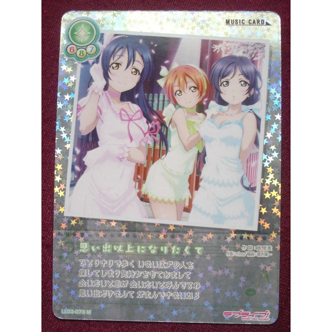 Lovelive 收集卡牌ll03 Sic 音樂卡m 思い出以上になりたくて 蝦皮購物