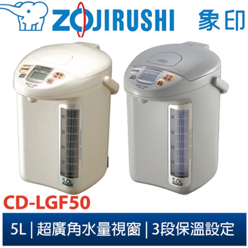 ZOJIRUS 象印 日本進口 5公升寬廣視窗微電腦熱水瓶CD-LGF50