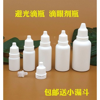 ❤包郵塑料瓶10ml滴瓶液體分裝瓶滴眼劑空瓶20毫升避光眼藥水包裝瓶