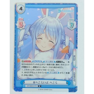 ○白嘿熊卡牌● 兔田佩克拉 普卡 HP/003E-017 D rebirth for you hololive