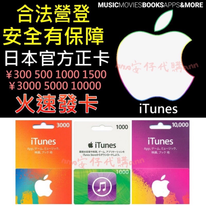 線上發卡 日本apple store iTunes Gift Card 300 500 1000 1500點 日幣元