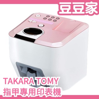 日本 TAKARA TOMY 指甲專用印表機 15秒美甲 妞妞推薦 美甲機 美甲打印 本體 三麗鷗 補充包【豆豆家】