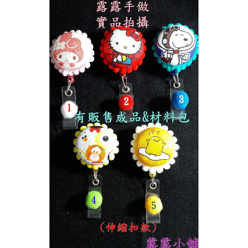 露露小舖 包扣材料包證件套diy包扣伸縮夾識別證伸縮扣易拉扣護理人員識別證材料包手作 蝦皮購物