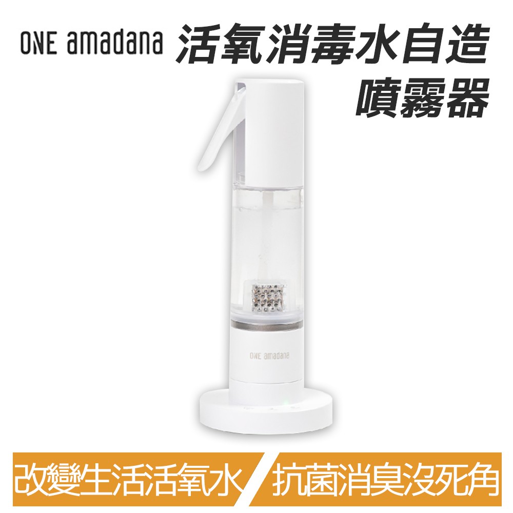 ONE amadana O3 活氧消毒水自造噴霧器