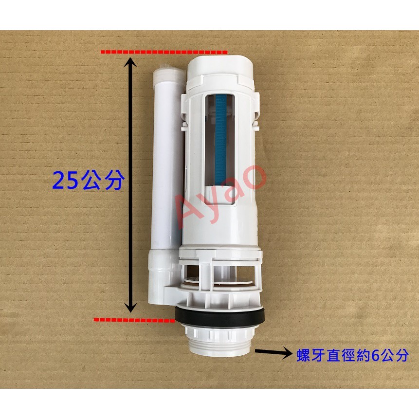 【Yao】馬桶零件-噴射上壓二段式落水座 25cm 落水頭 沖水器 下壓式水箱零件 上壓式落水器 兩段式省水配件