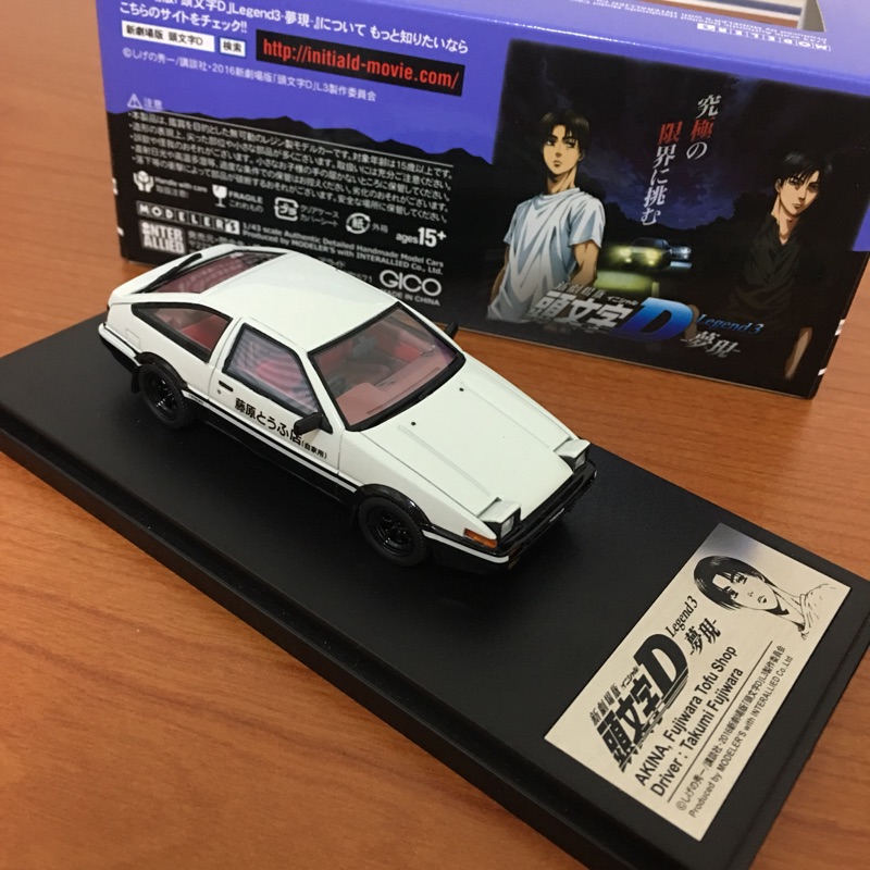 1 43 Modeler S 頭文字d 新劇場版夢現toyota Ae86 蝦皮購物