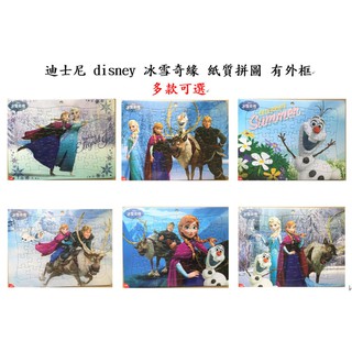 迪士尼 disney 拼圖 紙質拼圖 有外框 冰雪奇緣 frozen 愛莎 愛紗 環保 益智 腦力激盪 左右腦開發 專注