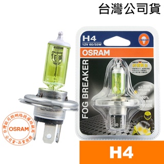 OSRAM歐司朗 H4 終極黃金機車燈泡 12V/60/55W 臺灣公司貨 / 機車燈泡