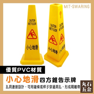 【丸石五金】小心地滑指示牌 當心路滑 小心地滑牌 警示告示牌 三角錐 環保PVC塑料 打掃工具 MIT-SWARING