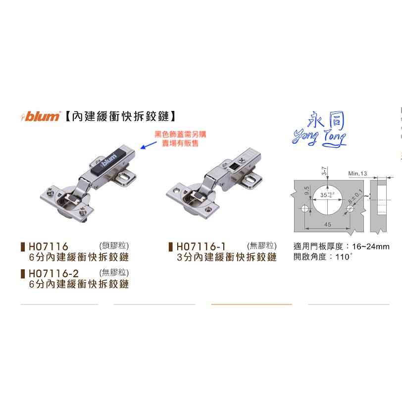 附發票『永同五金』Blum 薄門用 內建緩衝 鉸鏈 六分 下標賣場 取孔：35mm(寸15) 阻尼 總代理公司貨