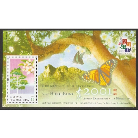 香港郵票 2001 郵展通用郵票第七號 -小型張 55元
