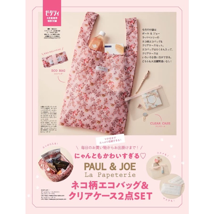 ☆Juicy☆日本雜誌附錄 PAUL JOE 貓咪 貓 托特包 購物袋 環保袋 手提包+收納袋 小物包 夾鏈袋 2656