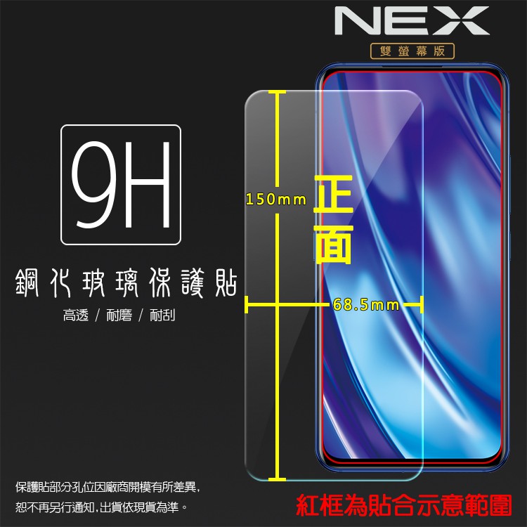 vivo NEX雙螢幕版 1813 / V15 Pro 1818 鋼化玻璃保護貼 9H 鋼貼 鋼化貼 玻璃膜 保護膜