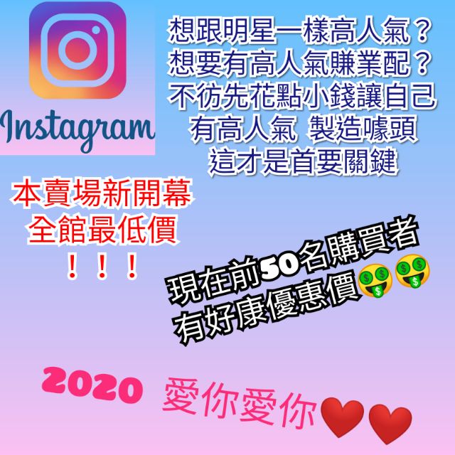 Ig 讚 Ig粉絲ig追蹤ig愛心 Instagram粉絲instagram愛心全館最低 蝦皮購物