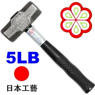 超富發五金 日本菊印 安全鐵鎚 5LB 尼龍玻璃纖維柄 日本工藝 5P安全鐵鎚 5磅八角鎚 5P鐵鎚 5P安全鐵錘 鋼鎚