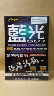 Auyni螢幕保護貼 濾藍光+超潑水光學膜 8吋怡利 螢幕 Honda Fit3 專用 車用保護貼 面板保護膜