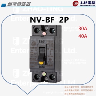 士林電機 漏電 短路 保護兼用 漏電開關 漏電保護器 漏電斷路器 NV-BF 2P 30A 40A
