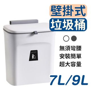 壁掛式垃圾桶 掀蓋垃圾桶 廚房垃圾桶 廚餘桶 壁掛垃圾桶 掛式垃圾桶 雙開設計 浴室垃圾桶 掀蓋式夾縫型多功能垃圾桶