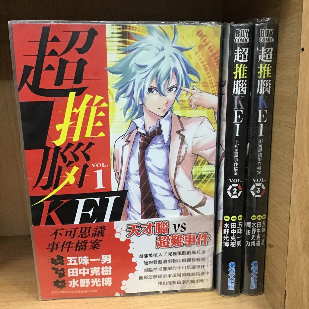 赤道184 漫畫館 超推腦kei 不可思議事件檔案 1 3 田中克樹 青文 Wi1 Cp 蝦皮購物