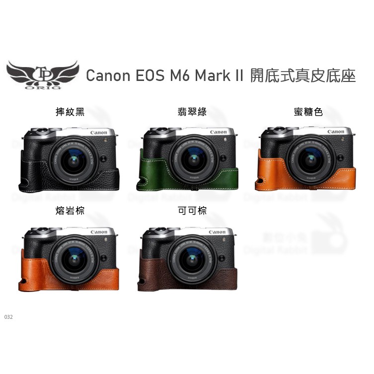 數位小兔【TP Canon EOS M6 Mark II 開底式真皮底座】相機套 牛皮 開口底座皮套 開底式 手工 皮革