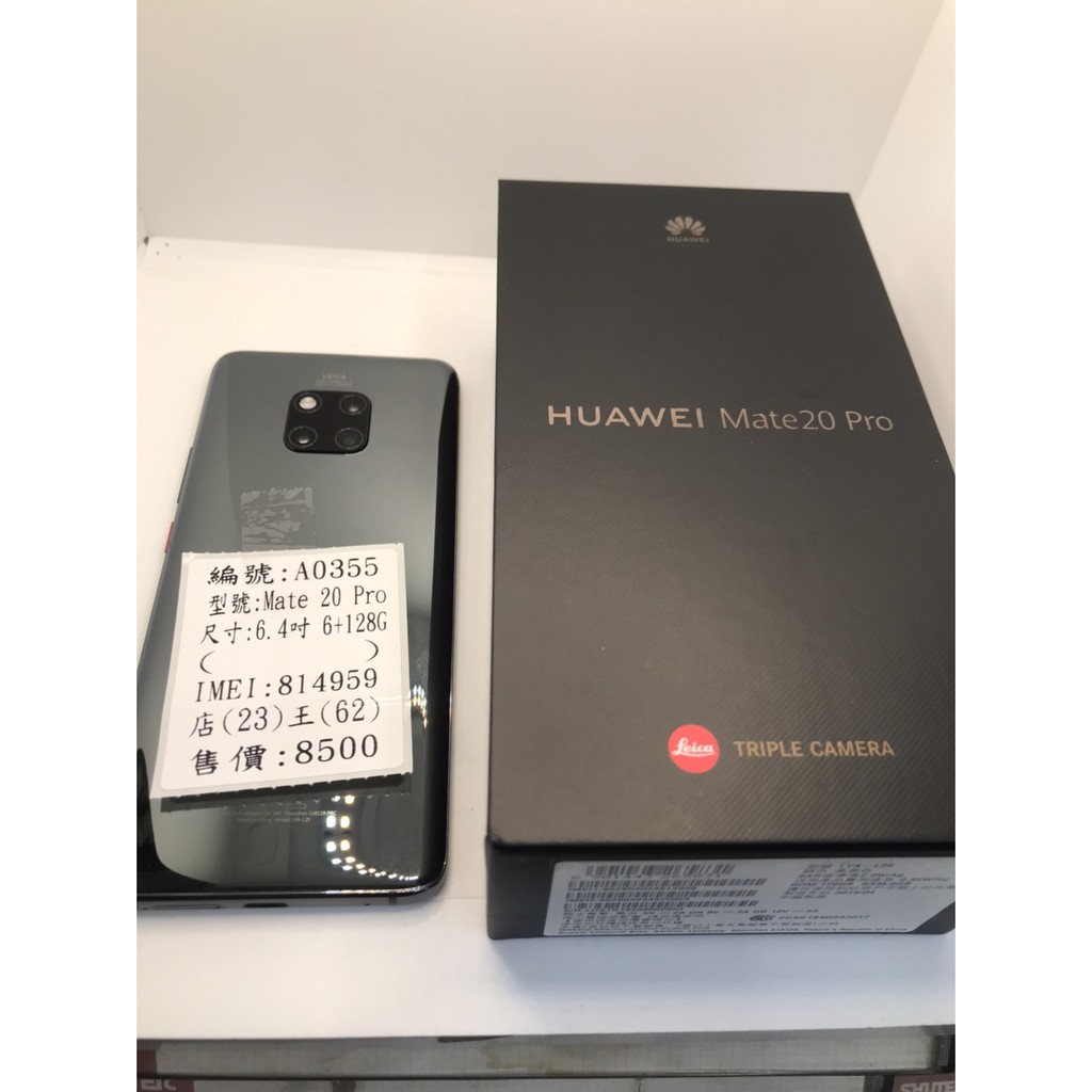 二手 中古機 HUAWEI Mate 20 Pro 旗艦機 6.4吋 6+128G