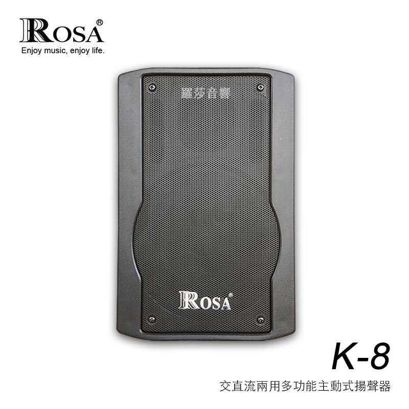 『谷芳樂』ROSA K-8 多功能主動式喇叭