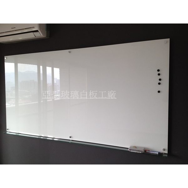 亞瑟玻璃白板直營 磁性玻璃白板 超白玻璃 新北市.台北市 送安裝+免運費 網路持續特價中! 送磁鐵+筆架一組