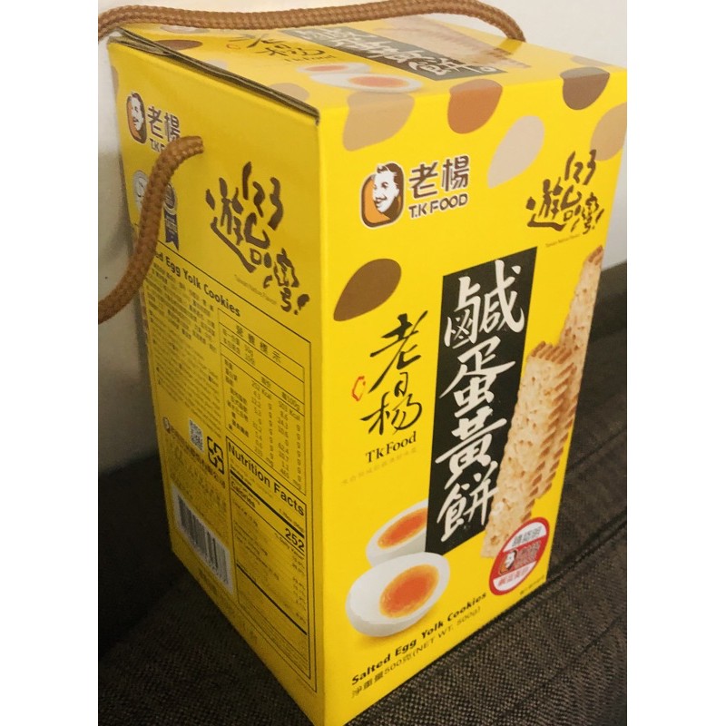 💥超低價💥老楊鹹蛋黃方塊酥餅禮盒🎁（500g)