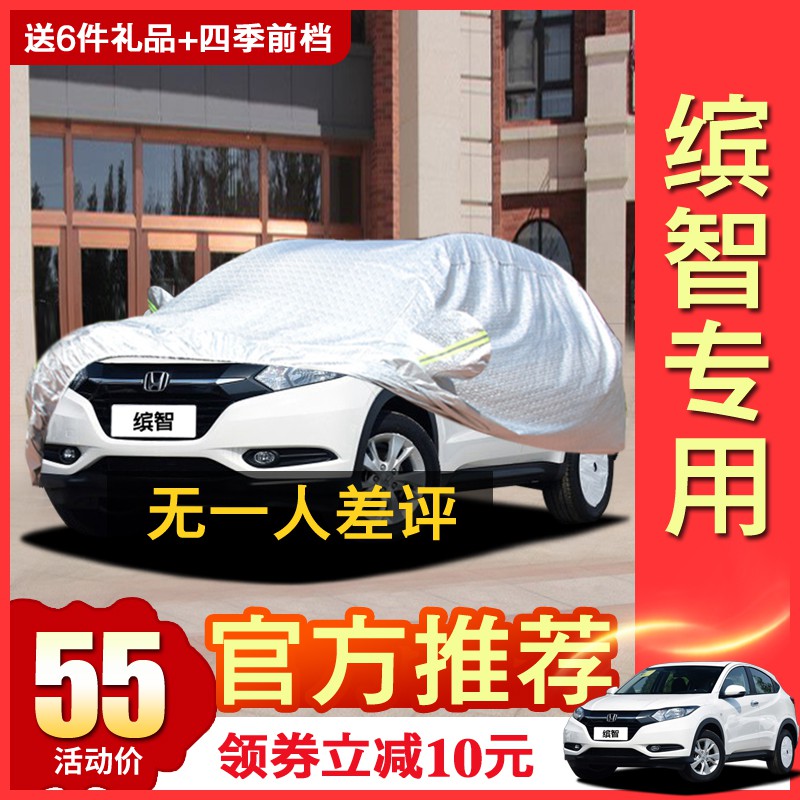 全場秒殺 廣本本田繽智汽車衣車罩加厚專用防雨防曬新款濱賓智加厚防凍外套 蝦皮購物