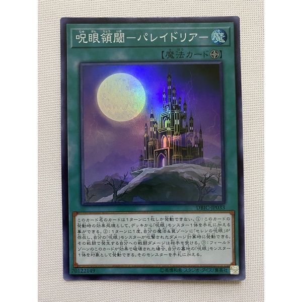 OCG 遊戲王 DBIC-JP033 亮面