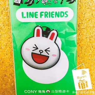 7-11 全家 LINE FRIENDS 兔兔 限定造型悠遊卡 耳機塞吊飾