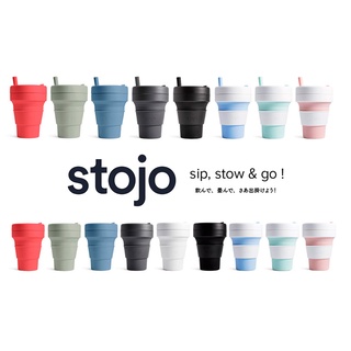 【月牙日系】現貨 日本 Stojo 環保折疊杯 伸縮杯 隨行杯 吸攜杯