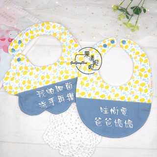 繡字圍兜 刺繡圍兜 手作圍兜 手工兜兜 嬰兒圍兜 花型圍兜 雲朵兜 口水巾 八層紗 果漾妮妮【M4779】