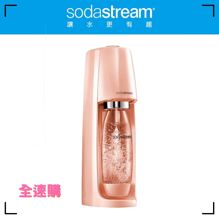 【全速購】【近全新特A福利出清品 限量搶購】Sodastream 時尚風自動扣瓶氣泡水機 Spirit 三色可選