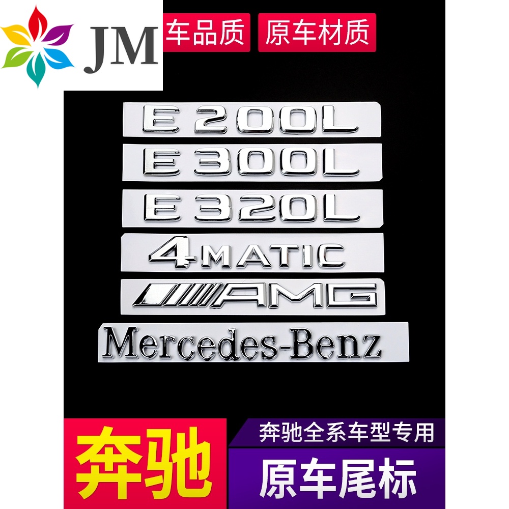 賓士Benz車標貼尾標GLA450 CLA45 GLC E300 4MATIC字母數字標志貼汽車改裝c系 w205GLC
