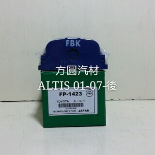 豐田 ALTIS 01-07 後輪煞車 來令片 煞車皮 碟式 日本FBK