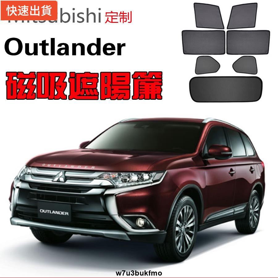 【現貨特價】Mitsubishi三菱Outlander遮陽簾卡式磁吸遮陽擋伸縮遮陽簾車窗窗簾側窗卡扣固定配件尾擋卡座