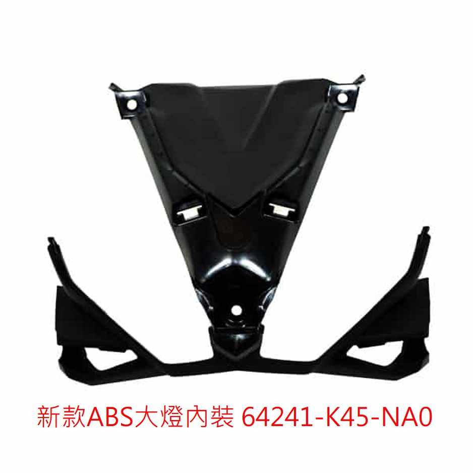 【LAZY】 HONDA CBR150R 大燈內裝 頭罩內裝 64241-K45-N40 64241-K45-NA0