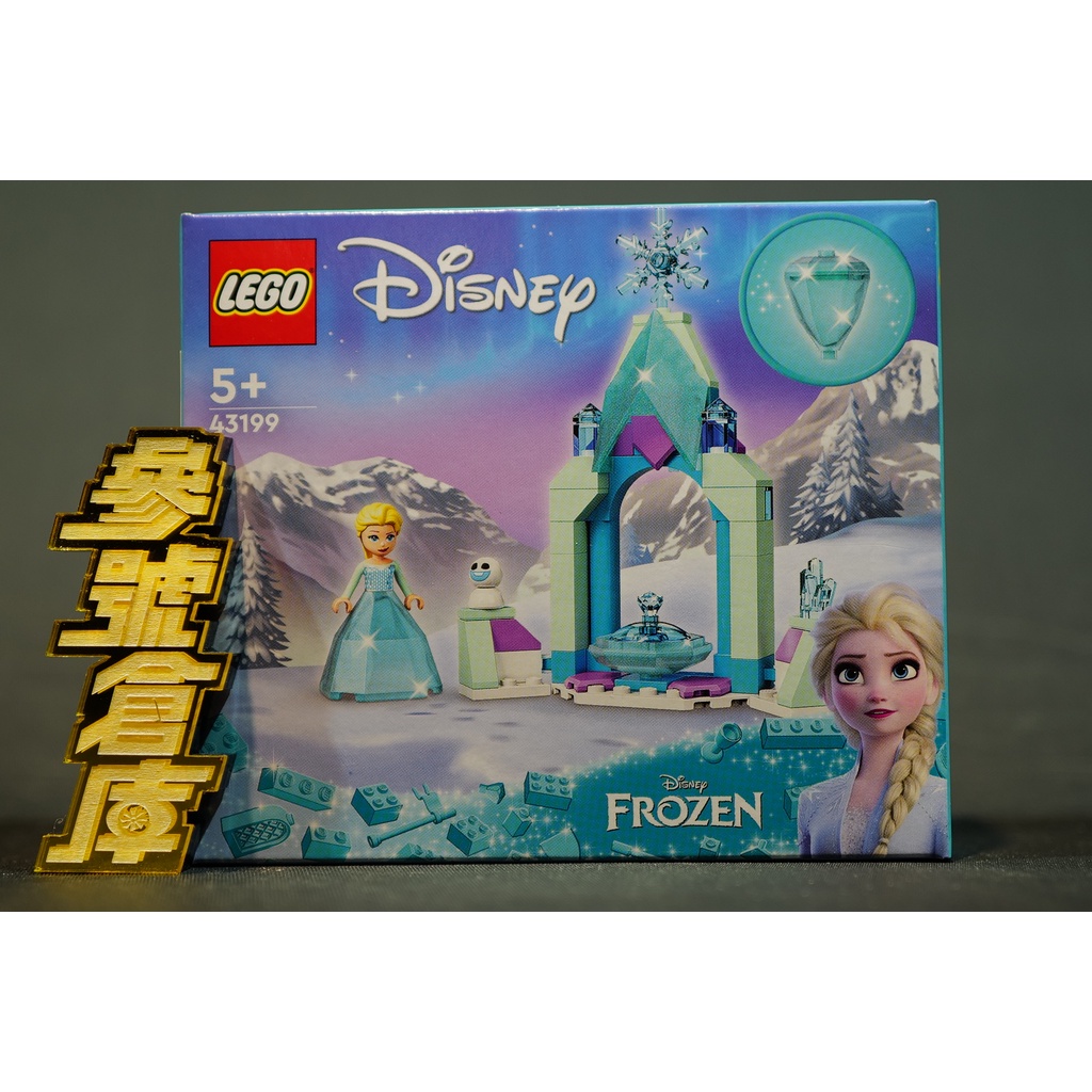 參號倉庫 現貨 樂高 LEGO 43199 DISNEY 迪士尼 冰雪奇緣 艾莎的城堡庭院 ELSA